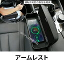車アームレスト 充電 センターコンソール 昇降アームレスト ワイヤレス充電 耐用 肘置き 手置き 小物入れ コンソールパッド 汚れ防止 取り付け 簡単 清潔やすいアームレスト センターコンソール クッション コンソールパッド 手置きクッション 肘置き 疲労を軽減 カー用品