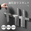 マグネット 包丁 スタンド 収納 50センチ おしゃれ ステンレス ナイフラック 包丁ホルダー 磁気 磁石 包丁立て キッチン収納 粘着テープ付き
