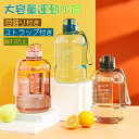 水筒 ウォーターボトル 2L 大容量 ストラップ付き プラスチック 軽量 ジャグ クリアボトル 透明 洗いやすい 漏れない ヨガ 水 韓国 スポーツ マグボトル アウトドア おしゃれ かわいい 大人 キッズ おしゃれ