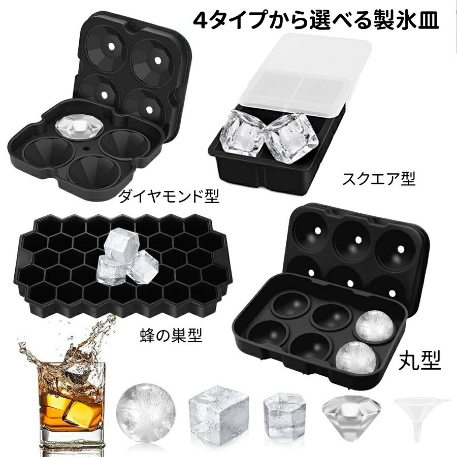 製氷皿 2点セット (丸型+四角型) ダイヤモンド型 蓋付き 製氷器 製氷機 アイスボール アイストレー 丸氷 溶けにくい 透明氷 ロックアイス ビール ウイス...