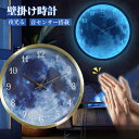 壁掛け時計 発光 光る 月面 直径30cm LED アルミフレーム 銅針 掛け時計 ウォールクロック発行 宇宙 夜空 幻想的 神秘的 映える 個性的おしゃれ インテリア 雑貨 時計 ライト 新築祝い 引越祝い 結婚祝い プレゼント