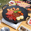 マルチグリドル マルチ グリドル パン マルチグリドルパン マルチグリドル 鉄板 キャンプ キャンプ飯 ソロキャンプ キャンプ用品 30cm 33cm 36cm...