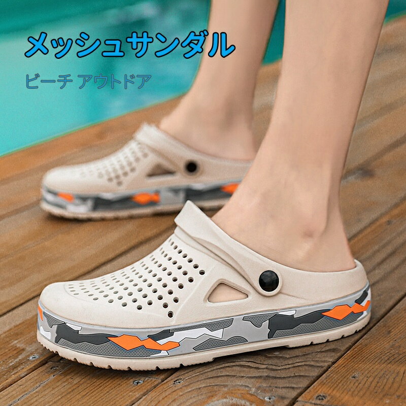 サボサンダル スリッポン 2way メッシュサンダル リラックスシューズ サンダル シューズ サボサンダルメンズ 冬 軽量 ビーチ 軽い 柔らかい 痛くない 抗菌 消臭機能 通気性 アウトドア カジュアル レディース メンズ