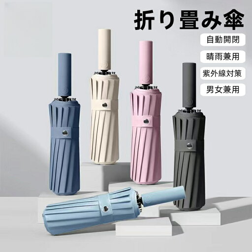 【楽天スーパーセール】日傘 自動開閉 折り畳み日傘 UVカット 超軽量 折りたたみ 遮光 折り畳み傘 おりたたみ日傘 ワンタッチ 晴雨兼用 日焼け紫外線対策 母の日 傘 超撥水 折りたたみ傘 折り畳み 雨傘 uvカット 紫外線対策 日焼け対策 メンズ レ 【楽天スーパーセール】日傘 自動開閉 折り畳み日傘 UVカット 超軽量 折りたたみ 遮光 折り畳み傘 おりたたみ日傘 ワンタッチ 晴雨兼用 日焼け紫外線対策 母の日 傘 超撥水 折りたたみ傘 折り畳み 雨傘 uvカット 紫外線対策 日焼け対策 メンズ レ