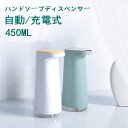 ソープディスペンサー ハンドソープ 自動 オートセンサー 充電式 非接触 手洗い 防水 キッチン 洗面所などに適用