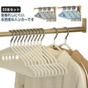 多機能ハンガー 30本セット すべらない ハンガー 滑り止め 跡がつかない 収納 洗濯 物干し 乾湿両用 スリム 型崩れ防止 物干し 省スペース