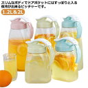 ピッチャー 2リットル 2個セット 冷水筒 2L 大容量 スリム ワンプッシュ 麦茶ポット 冷蔵庫 ドア ポケット 耐冷 耐熱 広口 洗いやすい 熱湯
