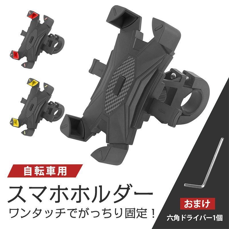 スマホホルダー 自転車 バイク 携帯ホルダー 自動ロック サイクリング 360度回転 ロードバイク カンタ..