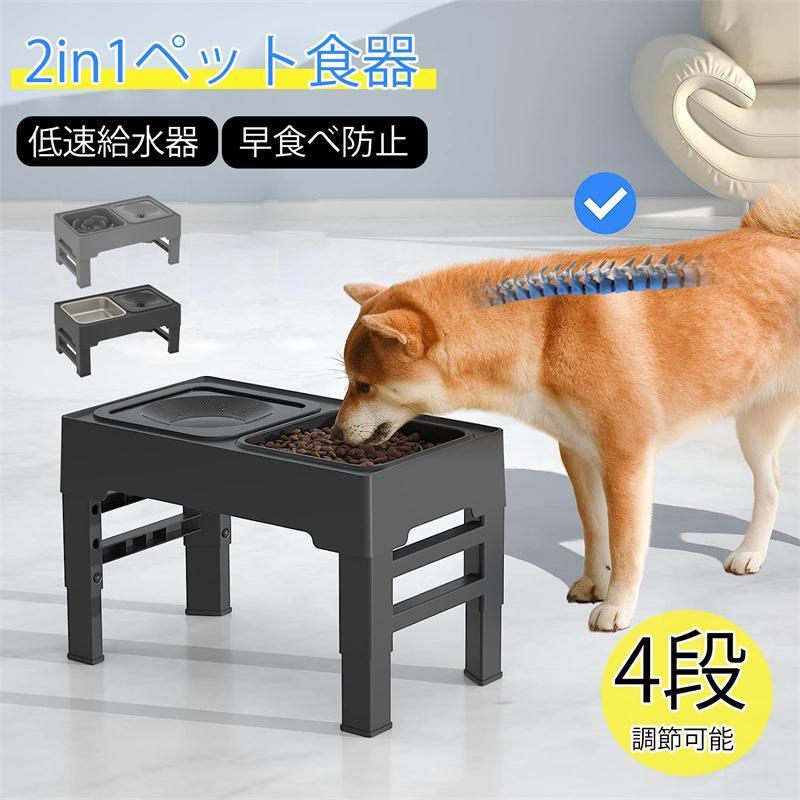 犬食器 早食い防止 食器 エサ台 早食い防止 フードボウル 食器台 4段階 高さ調節可能 餌入れ 犬 餌台 ごはん台 犬食器 ごはん皿 えさ皿 スタンド付き