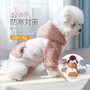 クリスマス柄 ドッグウェア 犬の服 パーカー フード付き かわいい 猫服 ペット服 オシャレ 秋冬 小型犬 ペット用 もこもこ お洒落