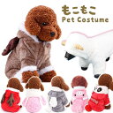 ペット 服 犬 犬服 猫 小型犬 犬の服 トナカイ うさぎ ひつじ パンダ ぶた ブタ クリスマス コスプレ コスチューム ふわふわ 冬 ドッグウェア