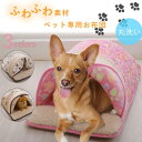 ペットベッド ペットシーツ ペット用品 布団 ペット ベット ハウス 洗える ドーム 型 犬 猫 小動物 マット 滑り止め 暖かい カーテン付き 枕付き