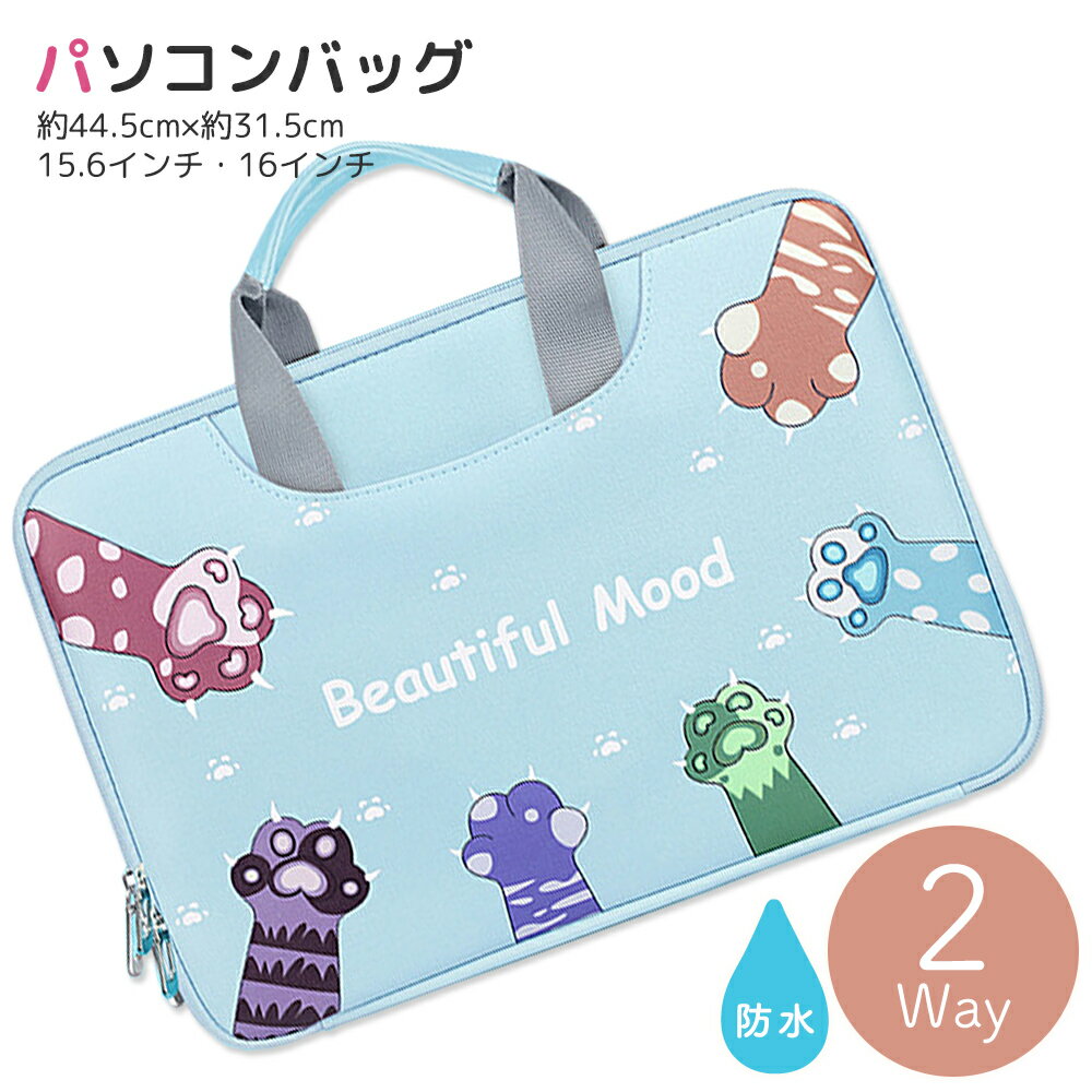 パソコンバッグ 16インチ 15.6インチ 小学生 ハンドル 取っ手付 塾 習い事 防水 かわいい タブレット パソコン スクール 軽量 大容量 小物入れ