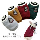 犬 服 ニット セーター 秋 冬 秋冬 冬服 ペット服 ドッグウェア 犬の服 ペットウェア ベスト 保温 防寒 暖かい あったか 小型犬 中型犬
