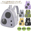 ペットキャリーバッグ リュックバッグ 軽量 猫 犬 ウサギ 小型 犬用 ペット用品 持ち運び お出かけ 旅行 小型犬 通院 ケース キャンプ かわいい