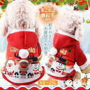 クリスマス柄 ドッグウェア 犬の服 パーカー フード付き かわいい 猫服 ペット服 オシャレ 秋冬 小型犬 ペット用 もこもこ お洒落