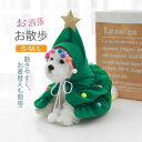 クリスマスマント ドッグウェア 犬の服 かわいい ペット服 オシャレ 可愛い 猫服 面白い 撮影用 お洒落 ペットウエア お散歩 プレゼント