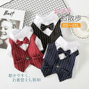 ドッグウェア 犬の服 結婚式 撮影 スーツ お洒落 おもしろ シンプル 可愛い 猫服 出かけ お散歩 小型犬 ペット用 オシャレ