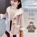 トレンチコート キッズ 子供 女の子 秋 冬 冬服 暖かい 防寒 着痩せ 柔らかい 快適 幼稚園 小学校 おしゃれ 韓国風 90 100 110 120 130...