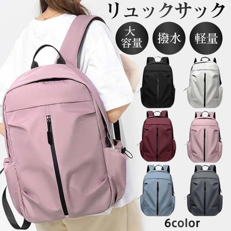 リュックサック メンズ レディース リュック バッグ 大容量 バックパック 防水 無地 シンプル 男女兼用 カジュアル 通勤通学 ビジネス おしゃれ