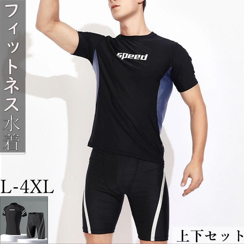 フィットネス 水着 上下セット メンズ 水着セット UVカット 競泳 水泳 プール ジム スイミング 競泳水着 練習用 スイムパンツ 半袖 海水浴 男子
