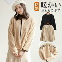 ボアコート アウター レディース 保温 防寒コート ベストもこもこ ゆったり 暖かい 防風 ジャケット トップス 厚手 裏起毛 モコモコ ニットカーディガン