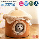 ペットベッド 犬 猫 アイスクリーム形 ペットハウス 折りたたみ 犬ハウスドーム型 室内用 ドーム型 冬 暖かい 洗えます 小型犬 犬小屋 おしゃれ