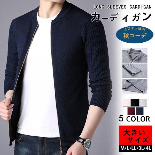 カーディガン メンズ ニット パーカー ブルゾン 紳士服 立ち襟 ジャケット コーディガン 通勤 セーター 暖かい 秋 冬 厚地 防寒