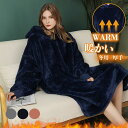 着る毛布 ルームウェア パジャマ 部屋着 レディース メンズ 秋冬 冬用 厚手 洗える 暖かい あったか グッズ 膝丈 ワンピース おしゃれ 無地
