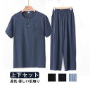 パジャマ メンズ シニア お年寄り 入院 上下セット ゆったり 肌に優しい 快眠 紳士 吸汗 通気 部屋着 寝巻き 家着 長ズボン