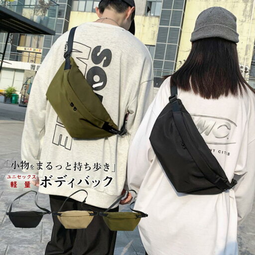 ボディバック 軽量 ウエストバッグ 韓国 ユニセックス ウエストポーチ ショルダーバッグ レディース 斜めがけ 大人 小さめ バックパック おしゃれ ボディバック 軽量 ウエストバッグ 韓国 ユニセックス ウエストポーチ ショルダーバッグ レディース 斜めがけ 大人 小さめ バックパック おしゃれ
