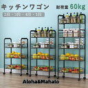 キッチンワゴン ラック 収納カート バスケット キャスター付き ハンドル付き 5段4段3段2段 キッチンカウンター インテリア 収納 小物 雑貨 台所 新生活