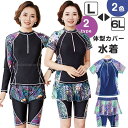 大きいサイズ 水着 レディース 体型カバー セパレート 半袖 長袖 6L 5L 4L 3L LL 2L L M ぽっちゃり キュロット 袖 膝上丈スパッツ かわ...