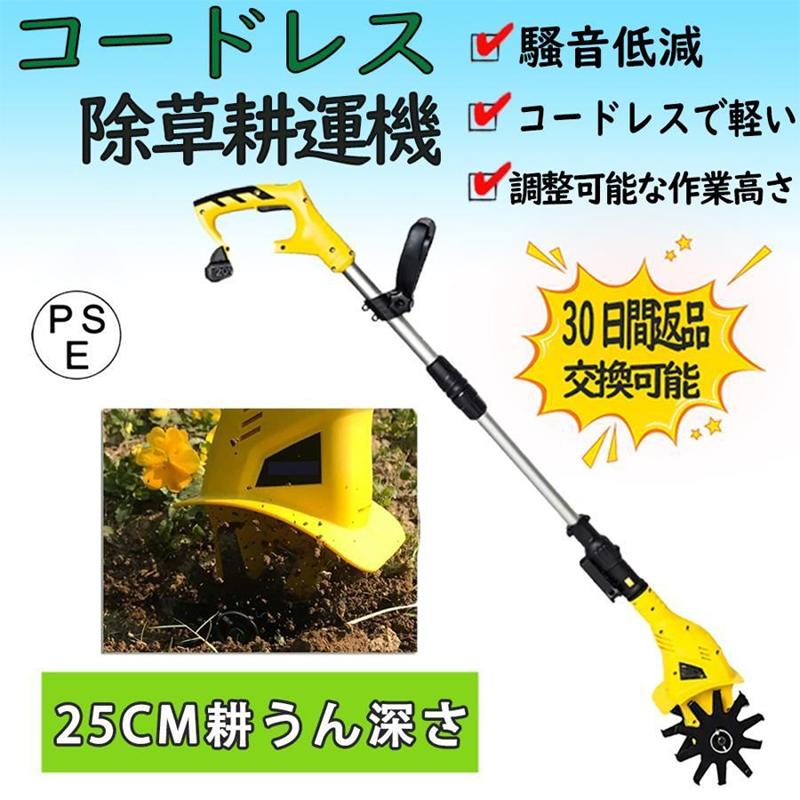 耕運機 家庭用 充電式 20V コードレス 小型 ミニ耕運機 電動 耕うん機 草刈り機 刈払機 除草 女性 軽量..