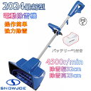【大雪応援】電動除雪機 除雪機 コードレス 充電式 家庭用 24V/4.0Ah 4500r 電動スノースロー 除雪幅32cm 除雪高23cm スノーショベル ス...