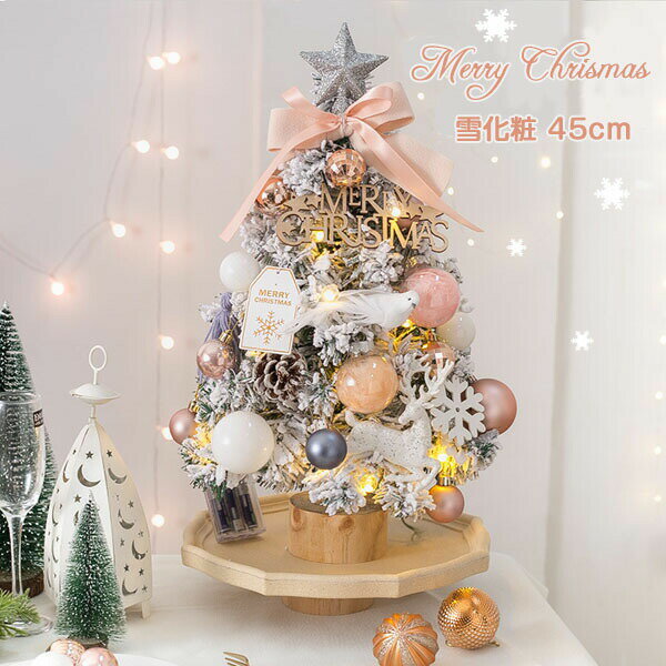 クリスマスツリー LEDイルミネーション 卓上 45cm 卓上 雪付きミニツリー DIY 組み立て簡単 キラキラ ..