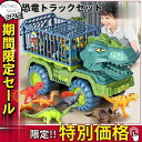 車おもちゃ 恐竜おもちゃ 恐竜セット おもちゃ 知育玩具 男の子 工事車両 運送車 運ぶ 室内 子供 3 4 5 6歳 誕生日 クリスマス プレゼント 小学生(3)