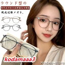 メガネ 度付き レディース メンズ 度付きメガネ 近視メガネ 近視用メガネ 度付きメガネ おしゃれ レディース メンズ ブルーライトカット PCメガネ