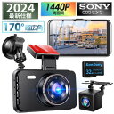 ドライブレコーダー 前後 2カメラ 日本製センサー 車載カメラ 1440PフルHD 高画質 液晶パネル 170°広視野角 デュアルドラレコ プレゼント 2025...