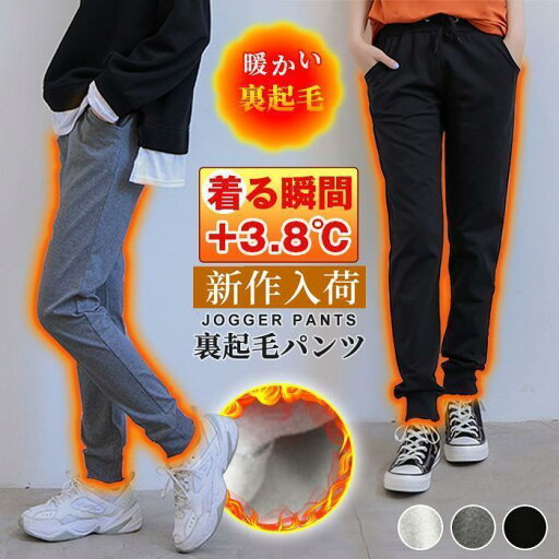 裏起毛パンツ レディース 秋 冬 秋冬 黒 裏起毛 ジョガーパンツ スウェット ウエストゴム 無地 防寒 保温 20代 30代 裏起毛パンツ レディース 秋 冬 秋冬 黒 裏起毛 ジョガーパンツ スウェット ウエストゴム 無地 防寒 保温 20代 30代