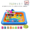 子供 砂遊びセット 72点セット 室内用 お砂遊び 動く砂 魔法の砂 砂場 サンド キッズ 子ども 砂場遊び 遊び砂 おもちゃ 玩具 道具付き 収納ボ