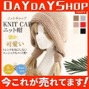 ニット帽 帽子 レディース ニットキャップ 冬用 暖か カジュアル 大人 学生 オシャレ 可愛い バケットハット