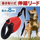 【楽天スーパーセール】犬 リード 8m 伸縮 ペットリード ロング 小型犬 中型犬 散歩 ワンタッチロック 長い 巻き取り 犬リード ロングリード(4)