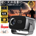 プロジェクター 本体 家庭用 電動フォーカス 小型 4K対応 天井投影 Netflix/YouTubeb Android13 高画質 1800ルーメン 自動台形...