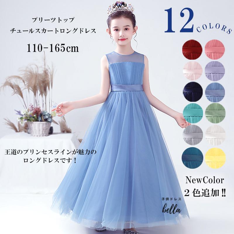子供ドレス 発表会 ドレス ピアノ ワンピース ジュニア ロングドレス コンクール ドレス 結婚式 キッズ 女の子 安い 110 120 130 140 150...
