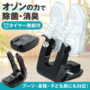 靴乾燥機 シューズドライヤー くつ乾燥機 オゾン 消臭 除菌 脱臭 タイマー付き 靴 乾燥 革靴 ブーツ 折りたたみ 伸縮 角度調整 くつ 乾燥 靴を傷めない