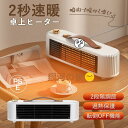 セラミックヒーター 小型 省エネ おしゃれ ヒーター 足元 ミニセラミックヒーター オフィス 羽なし 軽量 2段階切替 過熱保護 転倒自動OFF
