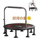 【2025年新登場 】トランポリン 室内 八本足 手すり付き 子供大人兼用 全鋼構造 静音設計 高弾力 手すり付き3段階調節 トレーニング エクササイズ あそび...