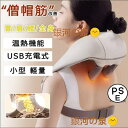 敬老の日2025母の日最新 マッサージ器 小型 全身 腰 足 女性 軽量 ネックマッサージ 首 コードレス 温熱 強弱 調節 血行促進 神経痛 筋肉痛