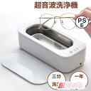 超音波洗浄機 超音波クリーナー メガネ 350ml大容量 47000Hz 入れ歯 超音波洗浄器 時計 歯ブラシ 眼鏡 貴金属 パワフル洗浄 ジュエリー 汚れ落と...